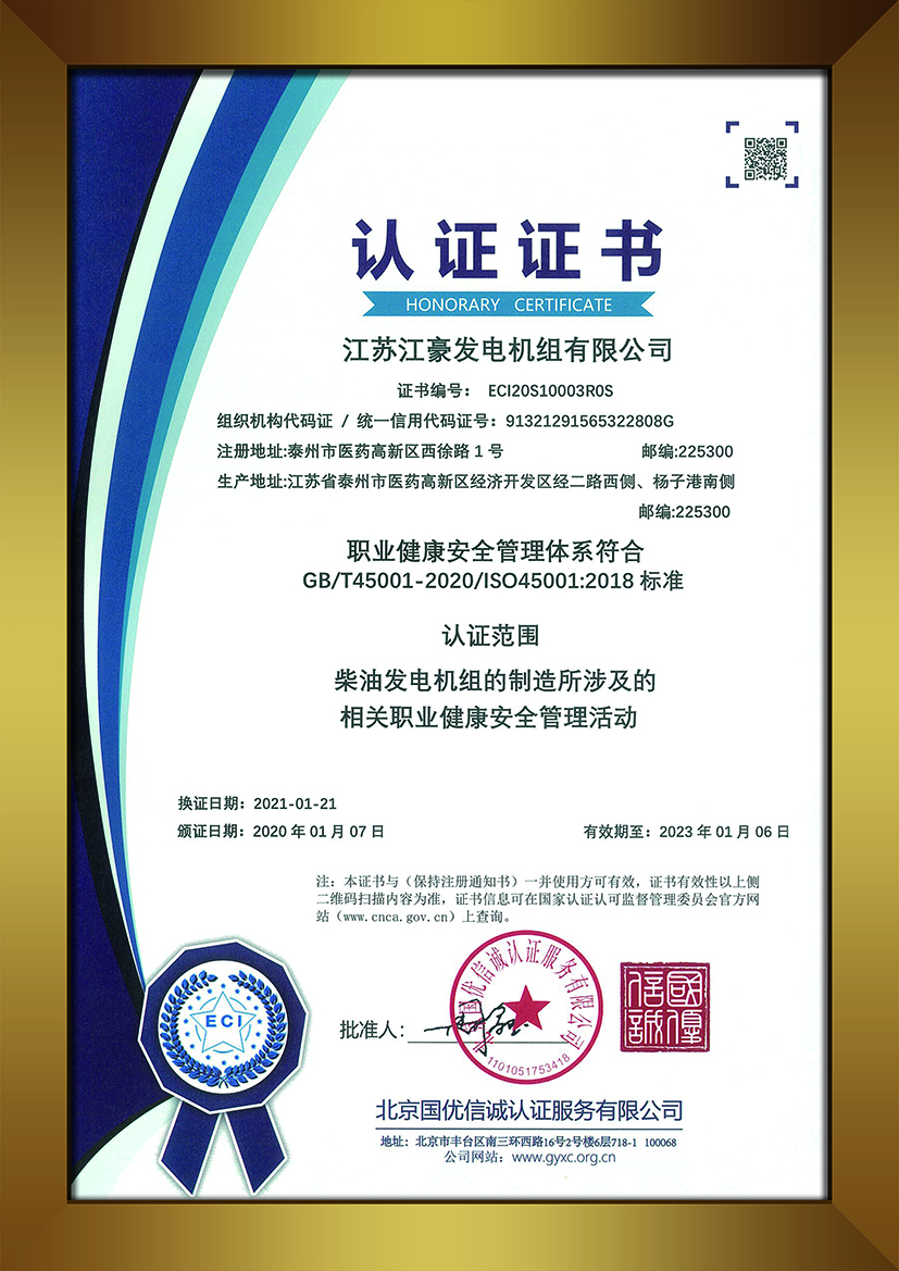 職業健康安全管理體系