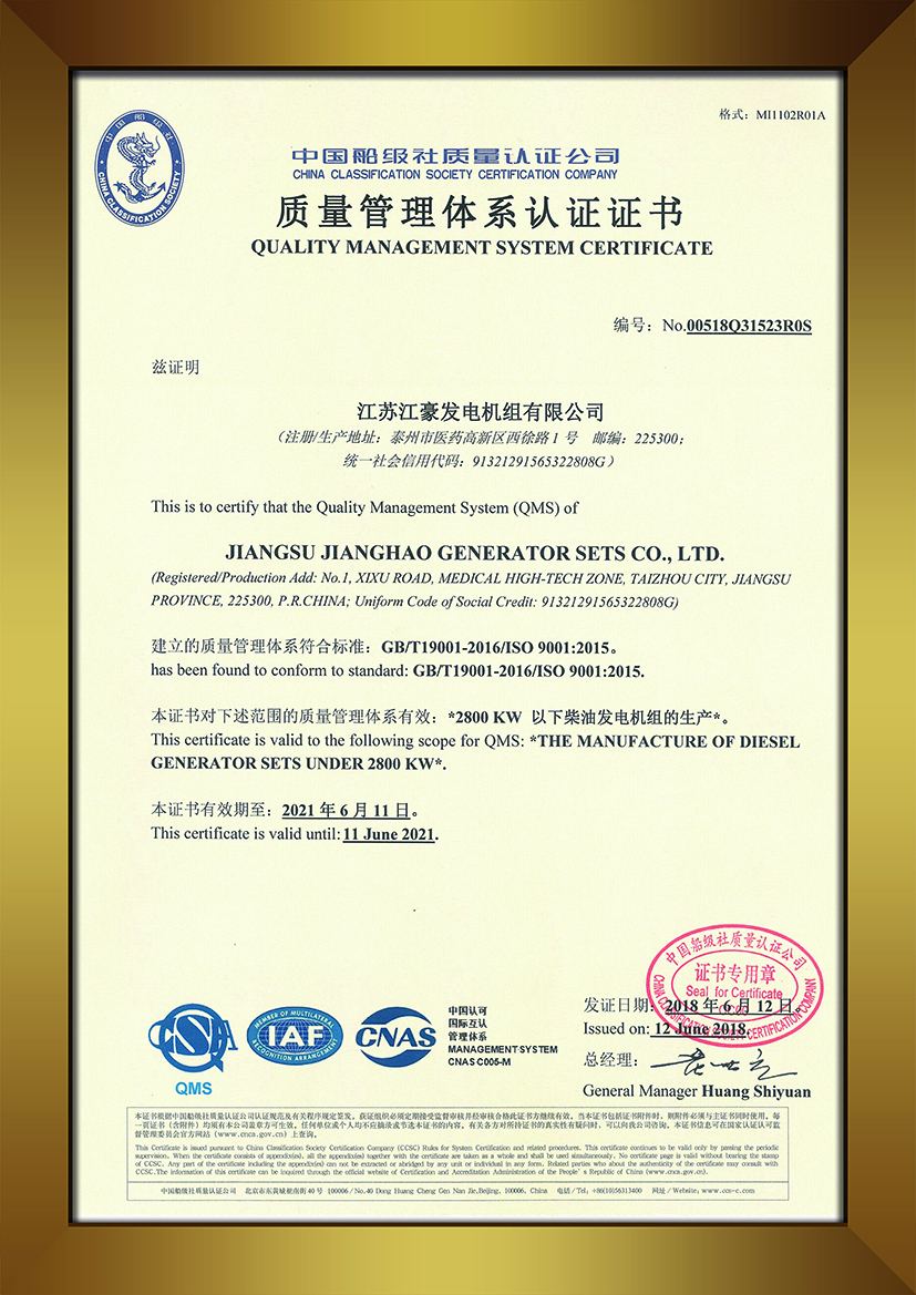 船級社質量管理體系認證證書