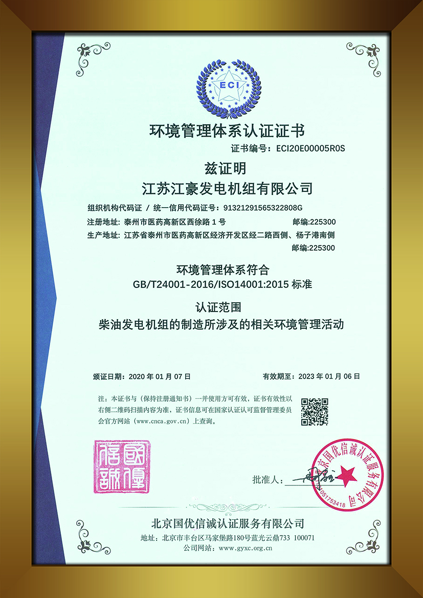 ISO14001 環境管理體系認證證書