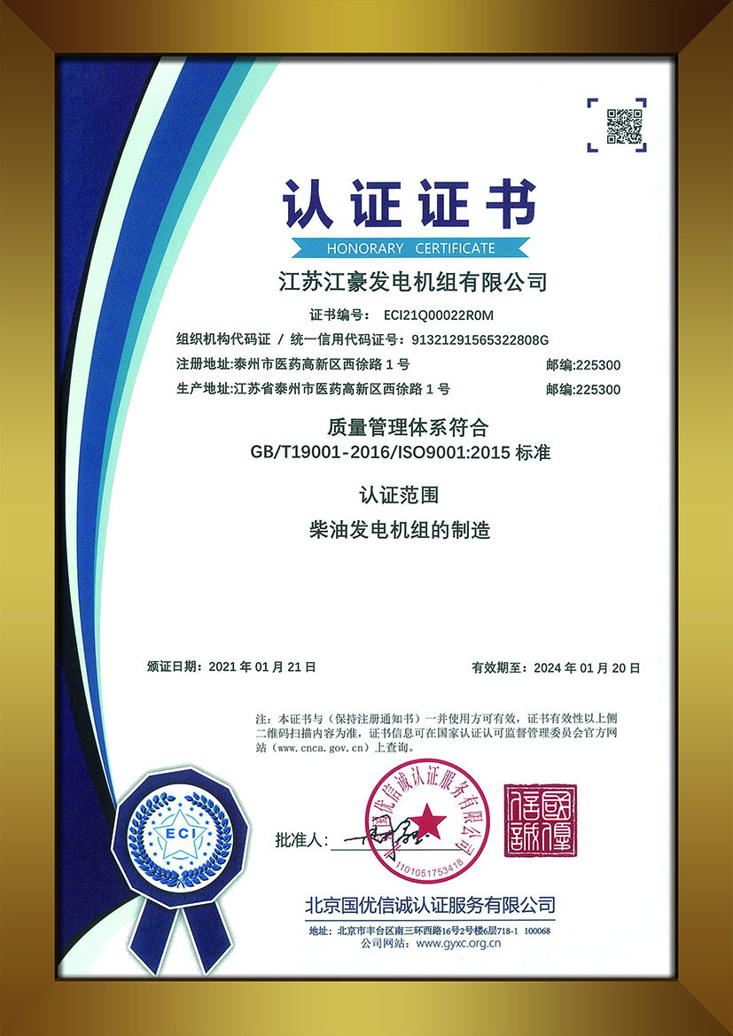 ISO 9001 質量管理體系認證證書