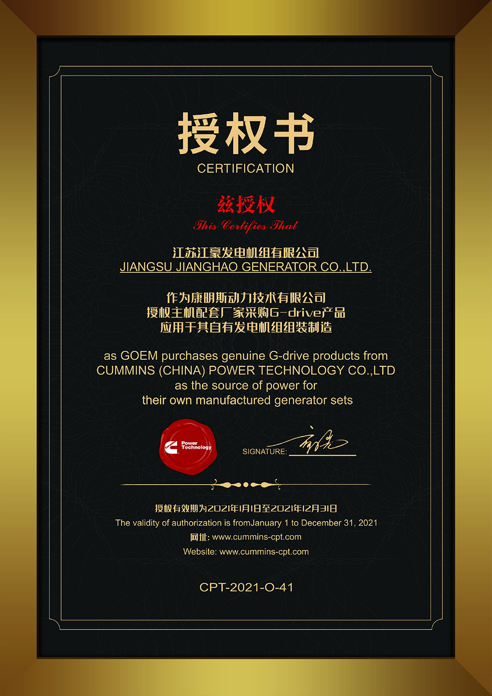 東風康明斯授權