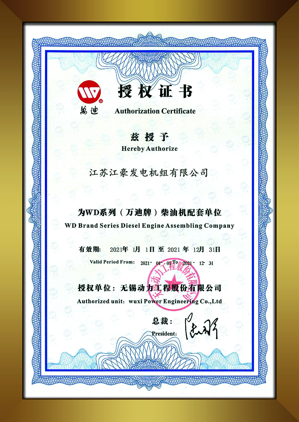 無動授權