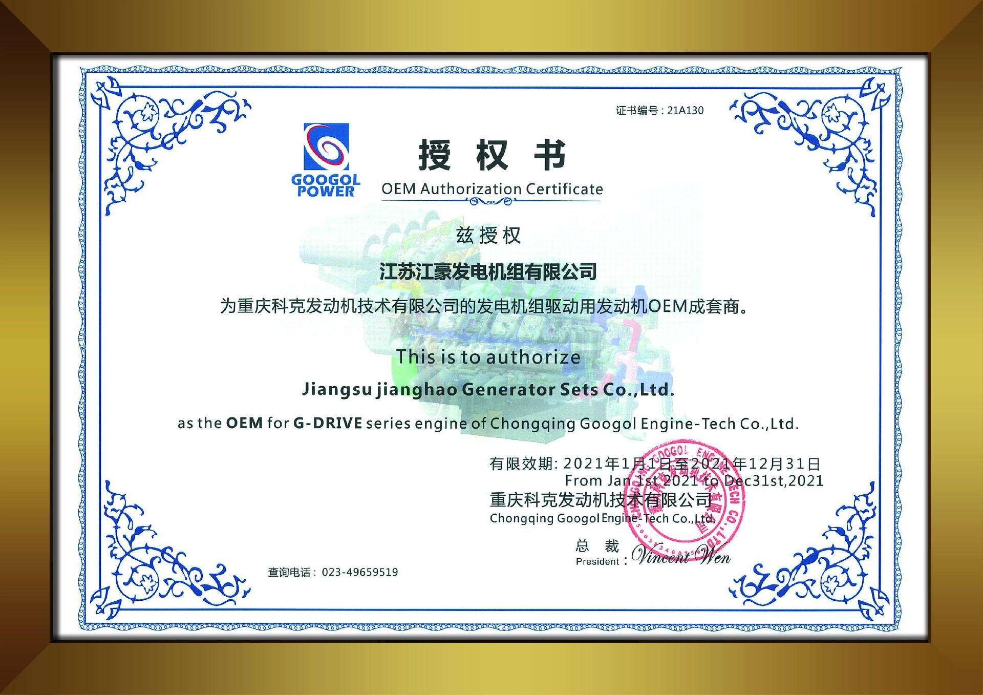 科克發動機授權